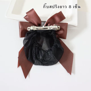 เน็ตติดผม สีดำ สำหรับติดผมพยาบาล พนักงาน นักเรียน นิสิต นักศึกษา ข้าราชการ