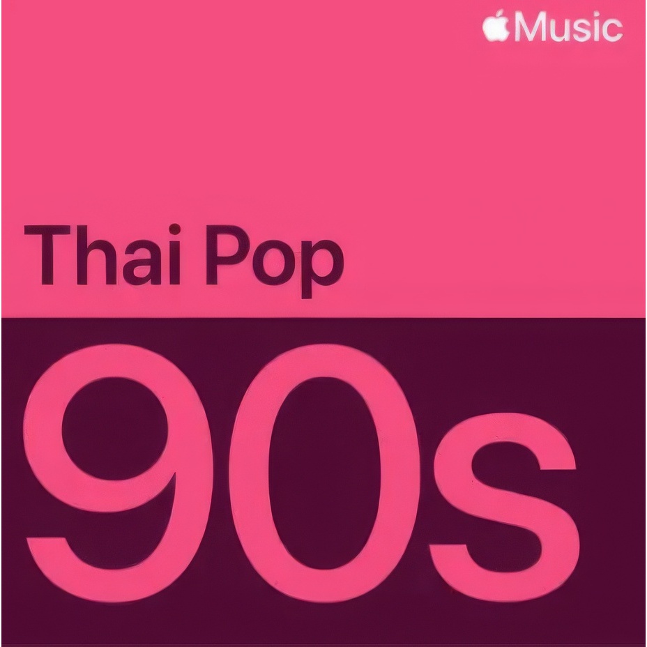 [CD/USB] FLAC + MP3 ’90s Thai Pop Essentials [96 เพลง]