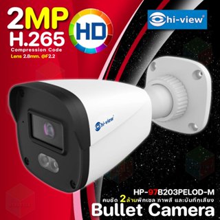 Hi-view Bullet Camera 9700 Series รุ่น HP-97B203PELOD-M คมชั…