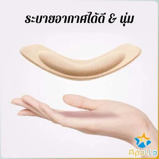 Apollo แผ่นกันกัด แผ่นกันรองเท้ากัด เนื้อนิ่ม ช่วยแก้รองเท้าหลวม 1 แพค ต่อ คู่ Sponge Heel Pad