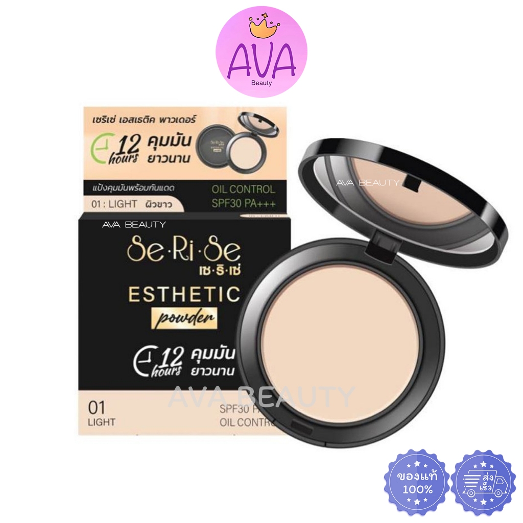 (10g) Serise เซริเซ่ เอสเธติค พาวเดอร์ แป้งพัฟอิงฟ้า กันน้ำ ปกปิด บางเบา คุมมัน12ชม. SPF30++