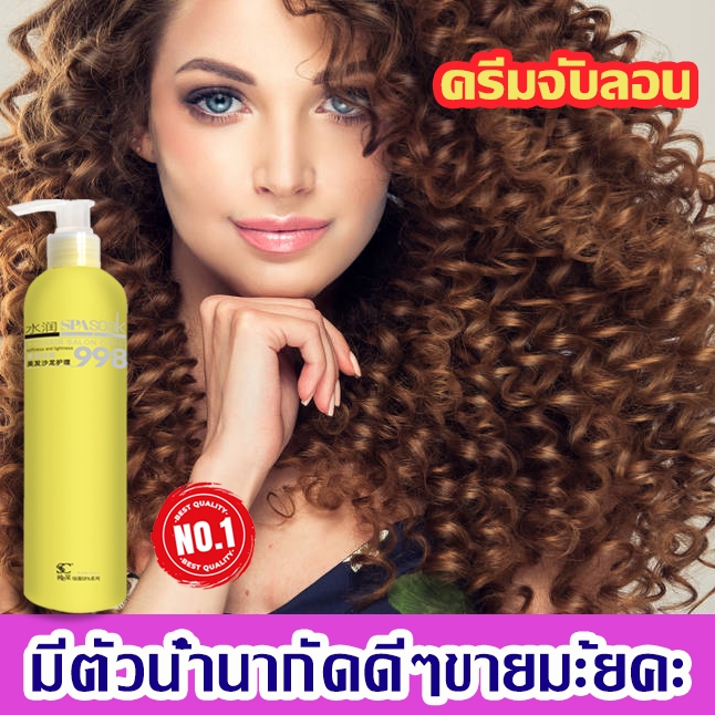 【ล็อคผมแบบยืดหยุ่น】 ครีมจับลอน เซรั่มจับลอนผม บำรุงผมยอดฮิต serumอิลาสติน เคราตินบำรุงผม ครีมจัดทรงผม เซรั่ม จับลอนผม