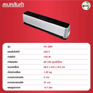 SGE เครื่องซีลถุงสุญญากาศ VC มีหลากหลายรุ่นแบบครัวเรือน ประกันศูนย์ไทย (ของแท้ 100%) จาก SGE