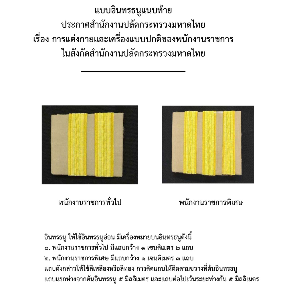 อินทรธนู พนักงานราชการ รูปที่ 8