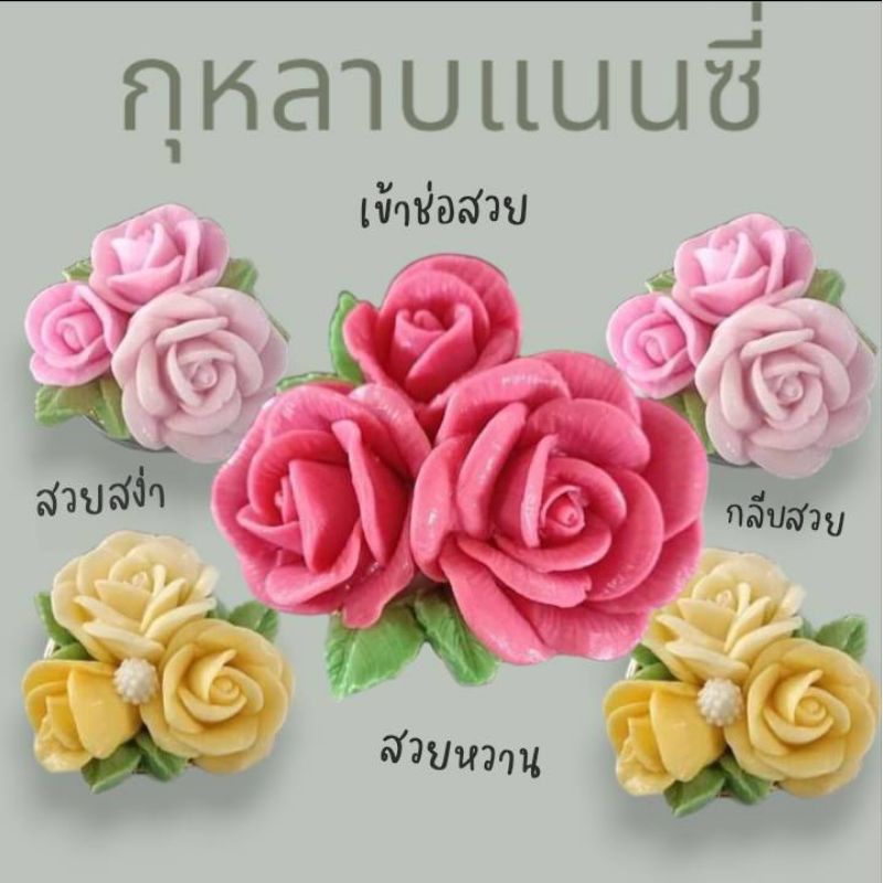 แม่พิมพ์ฟองดอง สำหรับทำขนม อาลัว สัมปันนี ขนมต่างๆ รูป กุหลาบแนนซี่