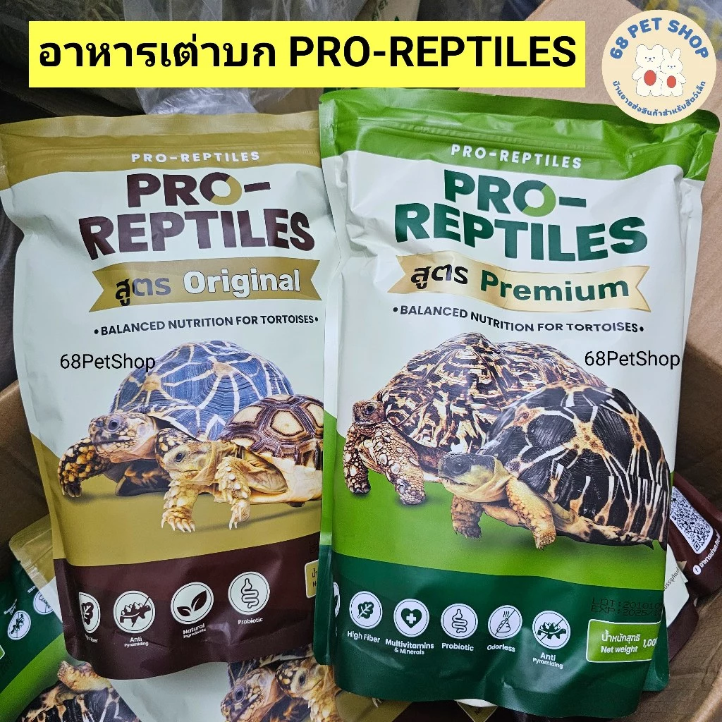 Pro-Reptiles โปรเรพไทล์ อาหารสำหรับเต่าบก ไฟเบอร์สูง สูตร Original และ Premium 1kg