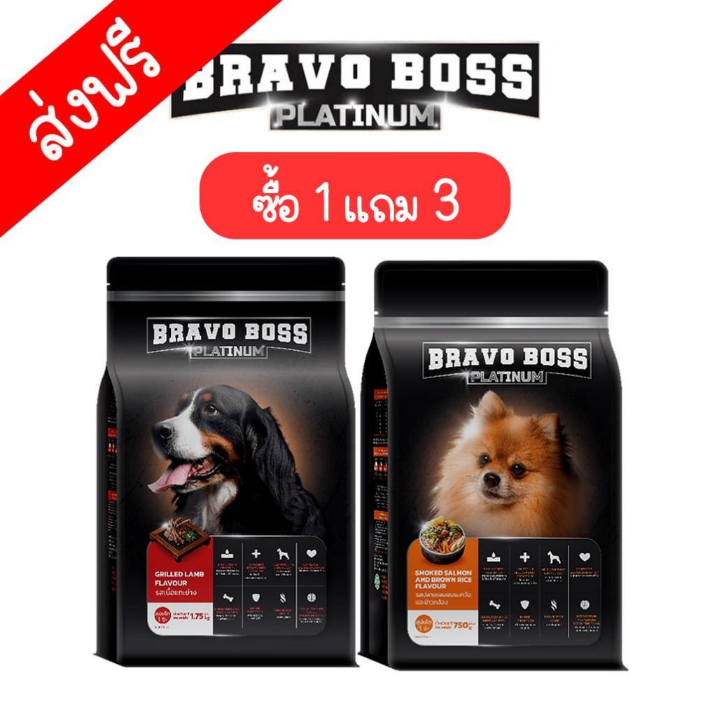 สุดคุ้ม!! ซื้อ 1 แถม 3 อาหารสุนัข Bravo Boss Platinum (บราโว่ บอส แพทตินั่ม) 1.75 กิโล