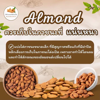 อัลมอนด์ดิบ เต็มเม็ด 23/25 แบรนด์ Sierra Valley นำเข้าจากUSA ล็อตใหม่ล่าสุด💯
