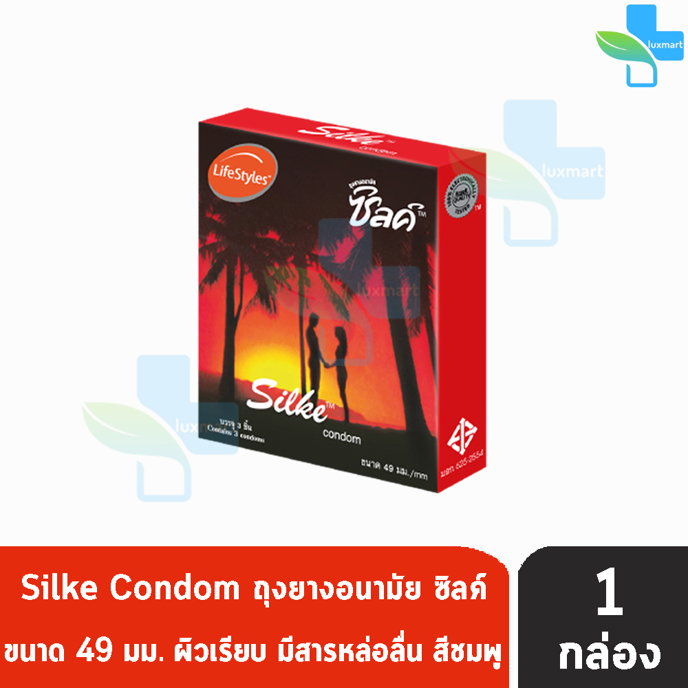 LifeStyles Silke Red Condom ซิลค์ แดง ขนาด 49 มม. บรรจุ 3 ชิ้น [1 กล่อง] ถุงยางอนามัย ผิวเรียบ ถุงยาง