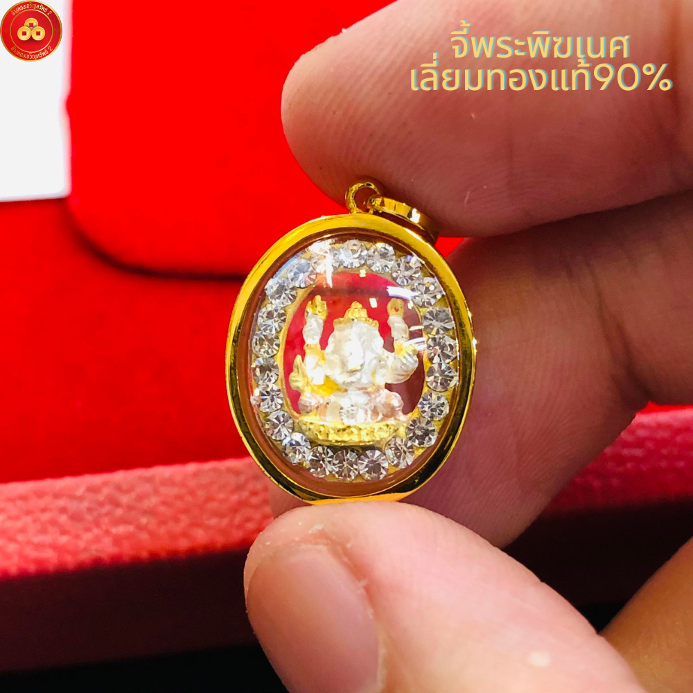 จี้พระพิฆเนศ ทรงรีจิ๋ว เลี่ยมทองแท้90% เหมาะสำหรับสร้อย 1 สลึง