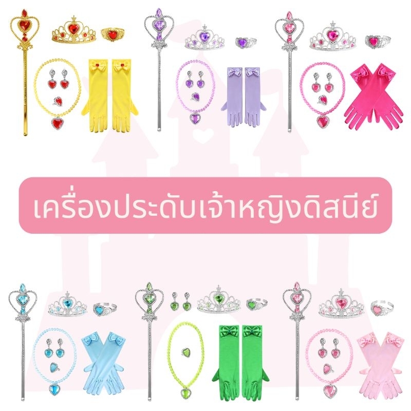 เครื่องประดับเจ้าหญิงดิสนีย์ มงกุฎคฑาเจ้าหญิง