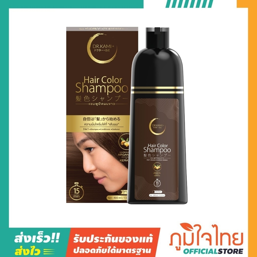 Dr.Kami+ แชมพูปิดผมขาวสูตรอ่อนโยน 3 in 1 (Shampoo + Conditioner + Darkener) สีน้ำตาลเข้ม