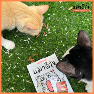 แมวดีใจ ขนมแมว Meow dee jai Mini Bite Stick มินิไบท์แมวดีใจ มินิไบท์ รสรมควัน และรสซีฟู้ต ขนาด 35g