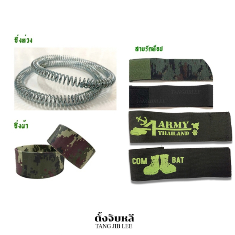 สายรัดท็อปทหาร รด.สีดำ ลายพราง สกรีน สายขากางเกง ยางยืดรัดข้อเท้า ซิ่งห่วง ซิ่งผ้าลายพราง (คู่)