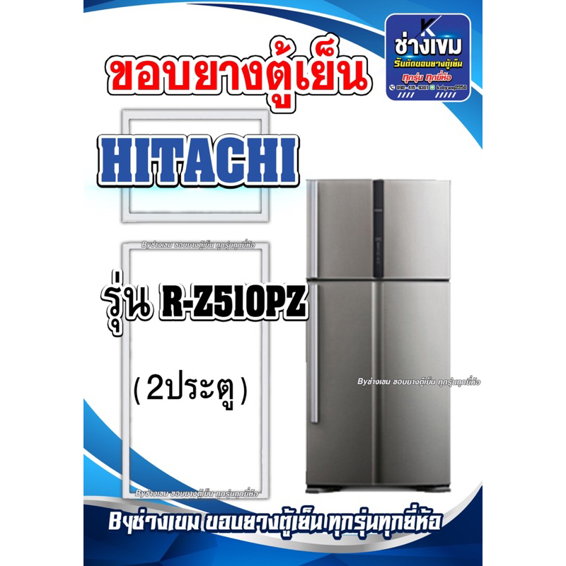 ขอบยางตู้เย็นHITACHI รุ่น R-Z510PZ ( 2 ประตู )