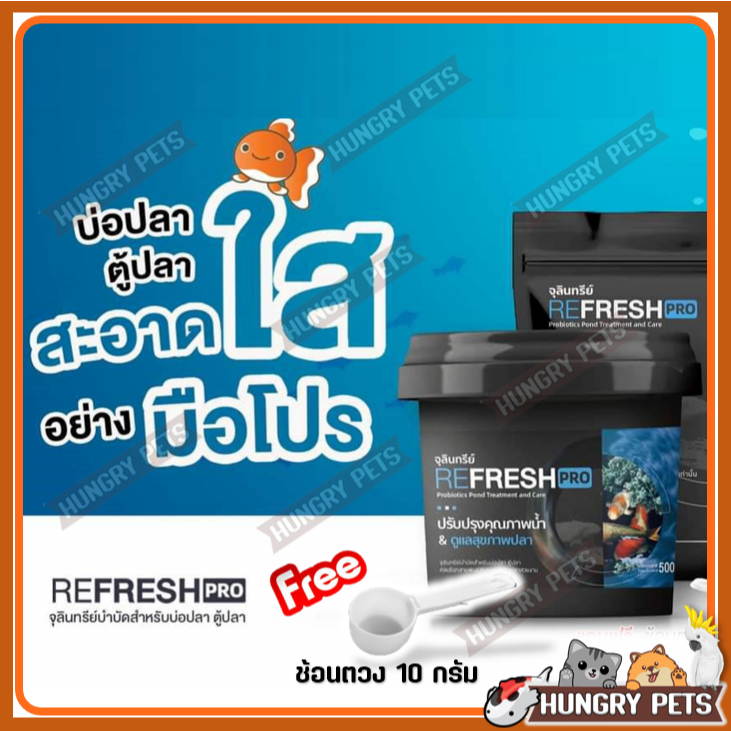 🥄ฟรีช้อนตวง❗จุลินทรีย์ปรับสภาพน้ำ REFRESH PRO & BB Clear ปรับปรุงคุณภาพน้ำ ดูแลสุขภาพปลา จุลินทรีย์บ