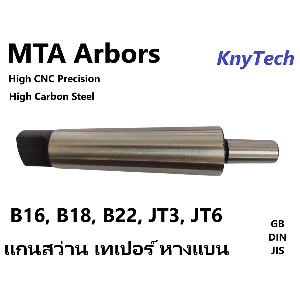 แกนหัวสว่านบิดล็อคเทเปอร์ เครื่องกลึง เครื่องเจาะ MTA2