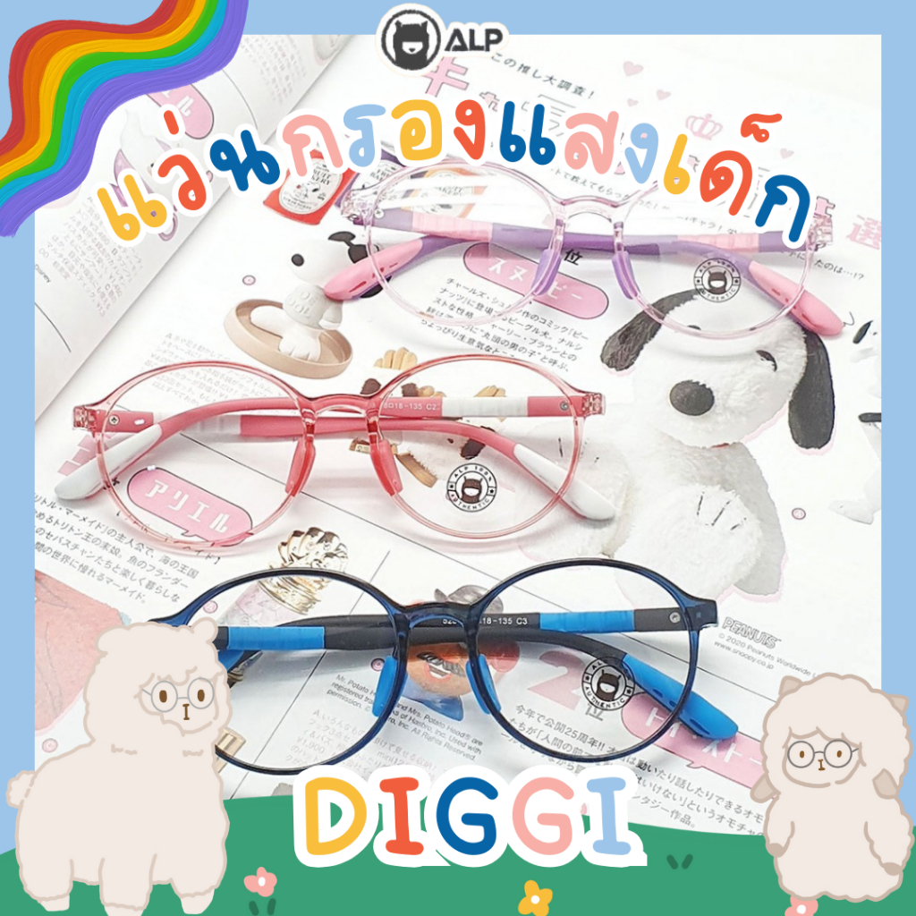 ALP แว่นกรองแสงสีฟ้า จากคอมพิวเตอร์ แว่นเด็ก อายุ 3-12 ปี กรอบTR90 งอได้ไม่แตก รุ่น ALP-BB0054