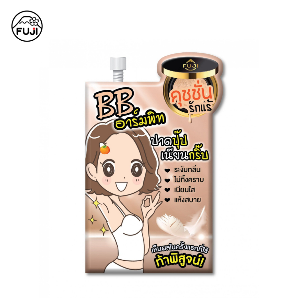 ฟูจิ บีบี อาร์มพิท แอนด์ ดีโอโดแรนท์ เซรั่ม 10 ก. FUJI BB ARMPIT AND DEODORANT SERUM 10G.