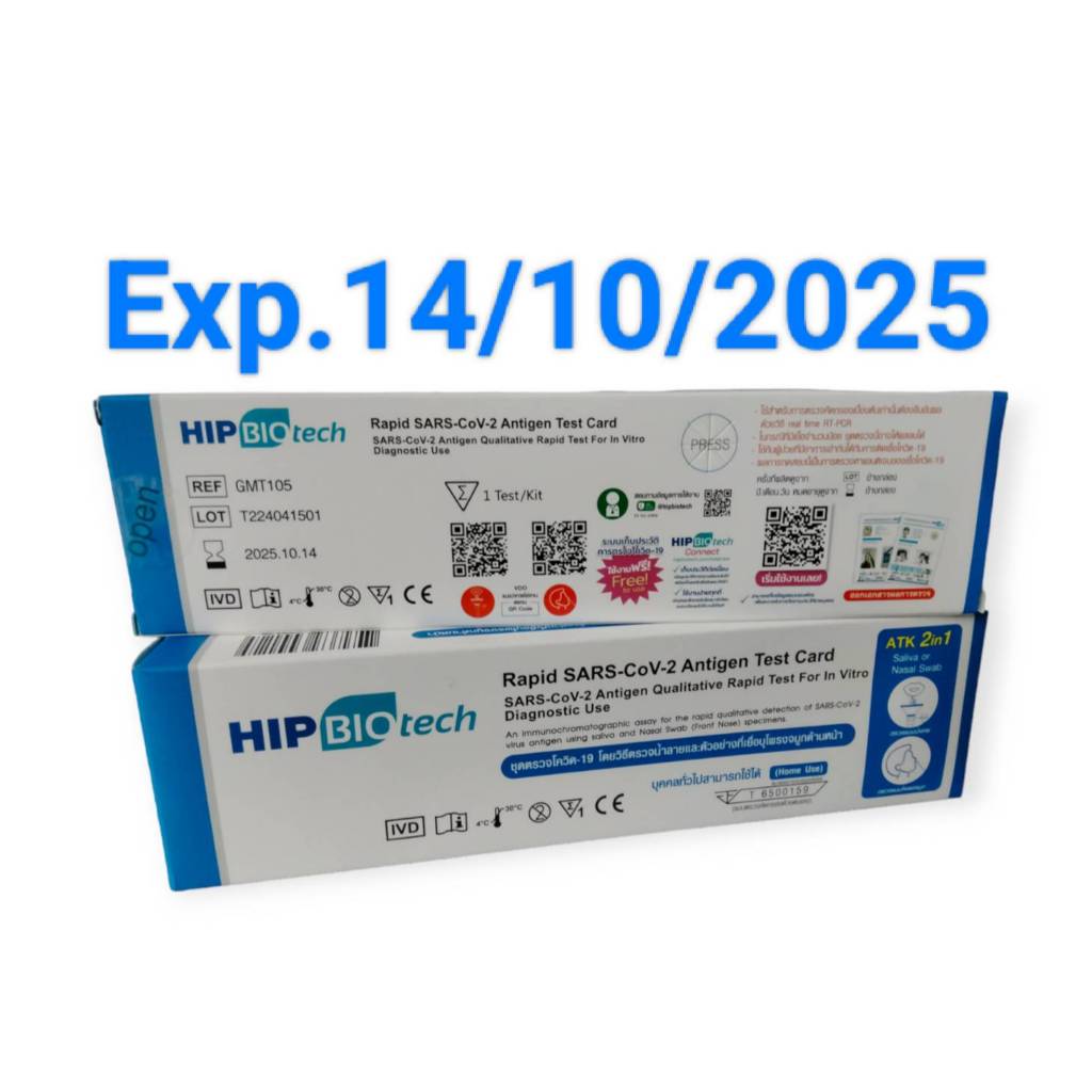 HIP BIOTECH 2in1 Saliva Test แบบจมูก หรือ น้ำลาย Antigen Test Kit Covid 19  บรรจุ 1ชุด ตรวจ/กล่อง