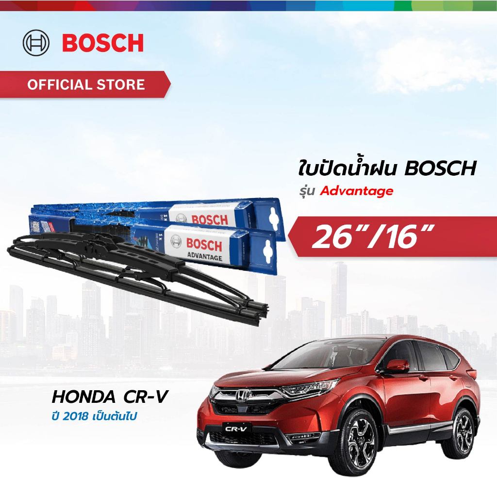 Bosch ใบปัดน้ำฝน รุ่น  Advantage ขนาด 26/16  ใช้กับรถ  Honda CR-V ปี 2018 เป็นต้นไป