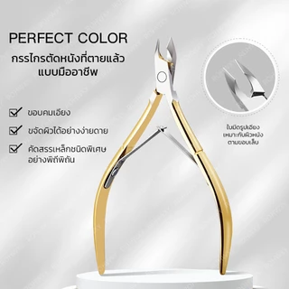 กรรไกรตัดหนัง สำหรับทำความสะอาดผิวเล็บ ตัดหนังกำพร้า และผิวที่ตายแล้ว มีสีให้เลือกทั้งหมด 3 สี