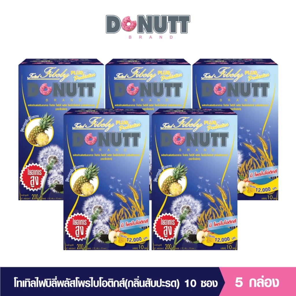 Donutt Brand ดีท็อกซ์ โพรไบโอติกส์ Donutt fiber โทเทิล ไฟบีลี่ พลัส โพรไบโอติกส์ ไฟเบอร์ กลิ่นสับปะรด 5 กล่อง