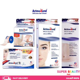Actewound Silicone Gel Sheet แอ็คติวูนแผ่นแปะซิลิโคน ขนาด1แผ่น