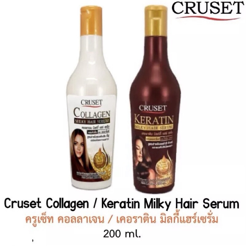 (1ขวด) Cruset Collagen/ Keratin Milky Hair Serum ครูเซ็ท คอลลาเจน/ เคอราติน มิลกี้ แฮร์ เซรั่ม 200 ml