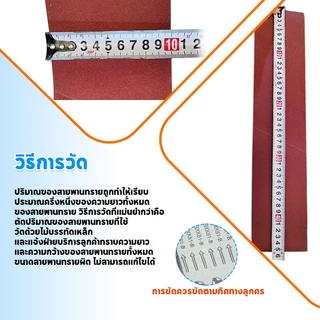 (10เส้น)กระดาษทรายสายพาน กระดาษทรายรถถัง สายพาน ขนาด4นิ้ว10เส้น 4*24นิ้ว(100*610mm) กระดาษทราย ผ้าทรายสายพาน