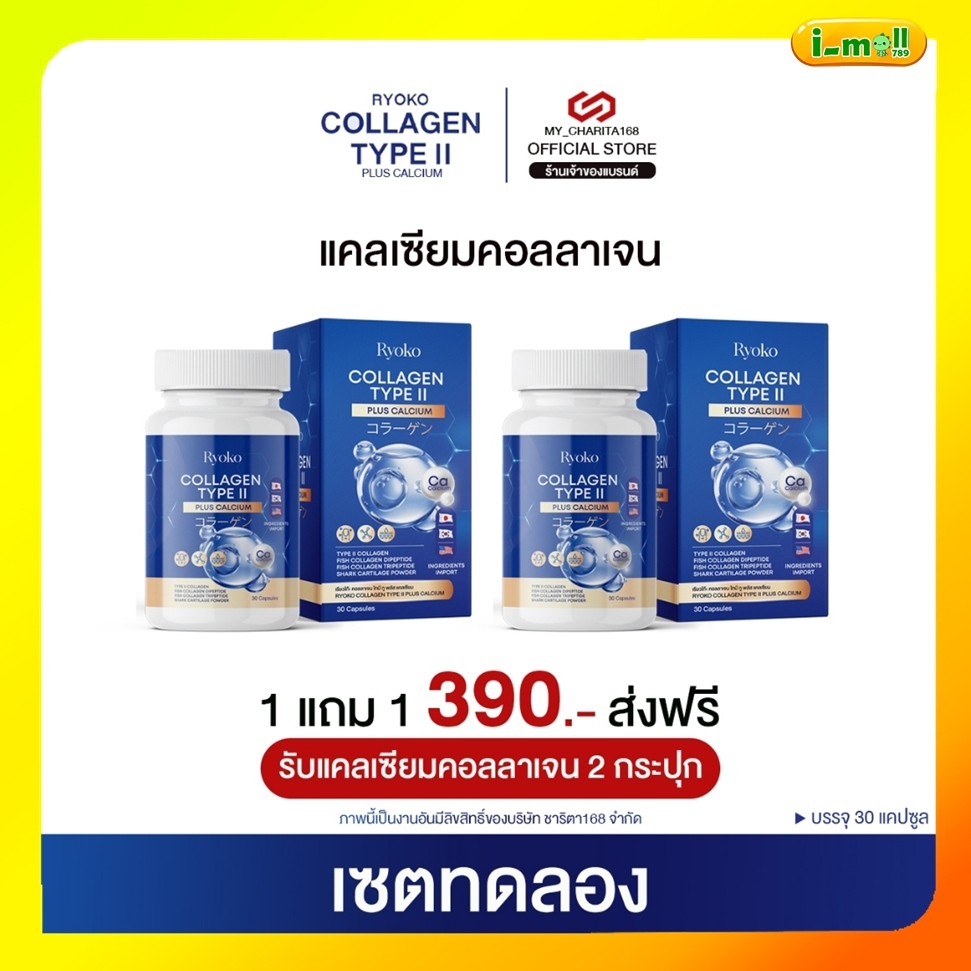 ส่งฟรี 1แถม1 เรียลโกะคลอลาเจนแคลเซียมเรียวโกะ Ryoko Collagen Type || Plus Calcium สารสกัดนำเข้าจากอเมริกาเเละญี่ปุ่น