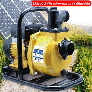 SA ปั๊มน้ำหอยโข่งโซล่าเซลล์ ปั๊มน้ำหอยโข่ง 1500W 2นิ้ว/3นิ้ว 145Vmax DC แบตเตอรี่ หรือ แผงโซล่าเซลล์ ได้เลย (ไม่รวมแผง)