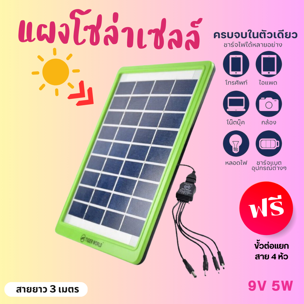 แผงโซล่าเซลล์ Solar แผงโซล่า 5 วัตต์สำหรับชาร์จมือถือ แบตเตอรี่สำรอง หรืออุปกรณ์ไฟฟ้า ใช้พลังงานแสงอาทิตย์ power bank so
