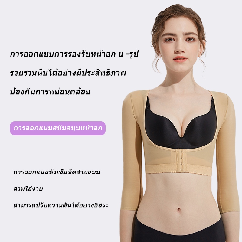 รุ่นใหม่ ชุดกระชับหลังดูดไขมัน ต้นแขน ปีกหลัง รักแร้ กระชับแขน ตะขอบน ชุดกระชับต้นแขน เกรดทางการแพทย์