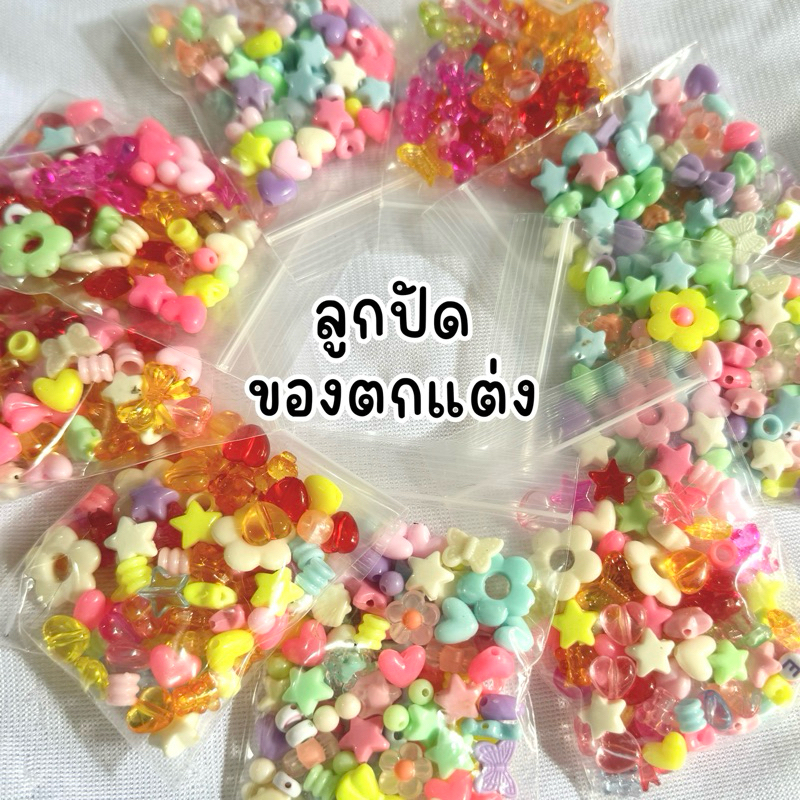 ลูกปัดของตกแต่ง คละของตกแต่งปริมาณ25กรัม/ถุง ลูกปัดพาสเทล ลูกปัดสีใส ราคาต่อถุง