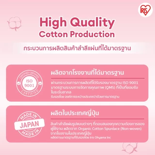 IRIS OHYAMA ไอริส โอยามะ 2-Way Cleansing Cotton Pads สำลี 2 ผิวสัมผัสในแผ่นเดียว 80 ชิ้น