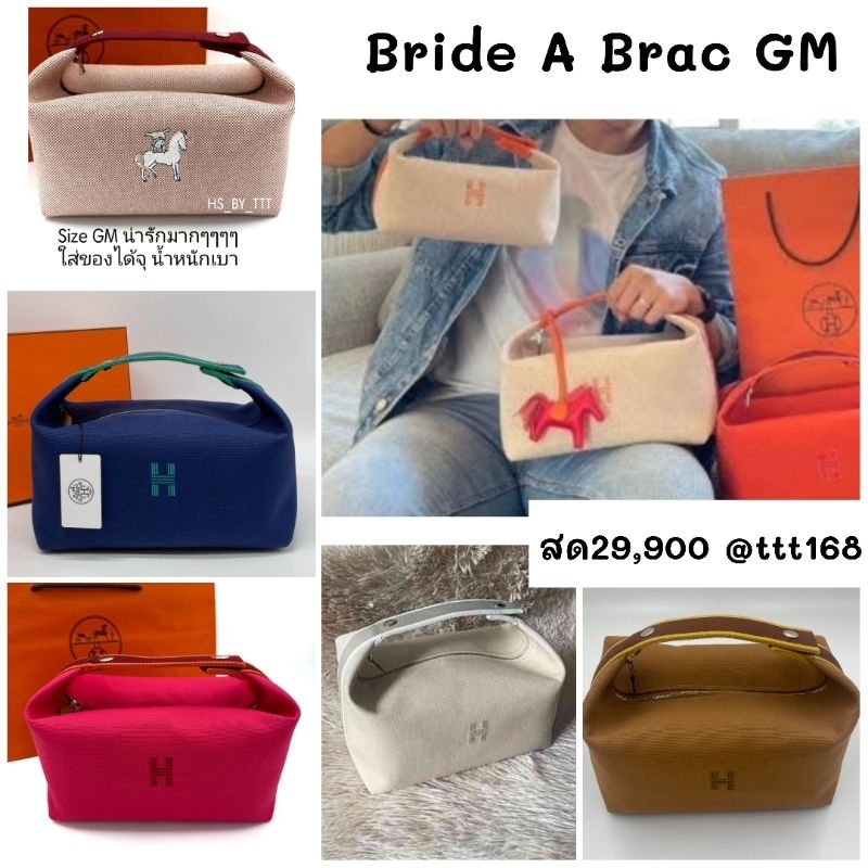 Hermes Bride a brac Cosmatic bag Size PM and GM  2024 ของแท้