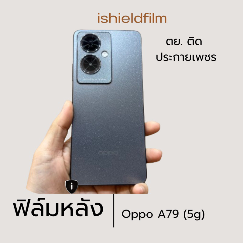 Oppo A79(5g) ฟิล์มหลัง ฟิล์มกันรอยติดหลัง มือถือ รุ่น Oppo A79(5g) ป้องกันทุกรอยขีดข่วน 100%