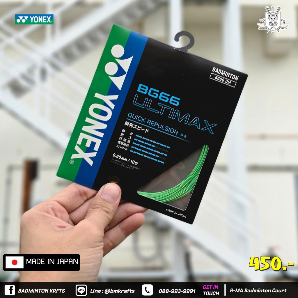 เอ็น Yonex Bg66 Ultimax (Made in Japan🇯🇵)