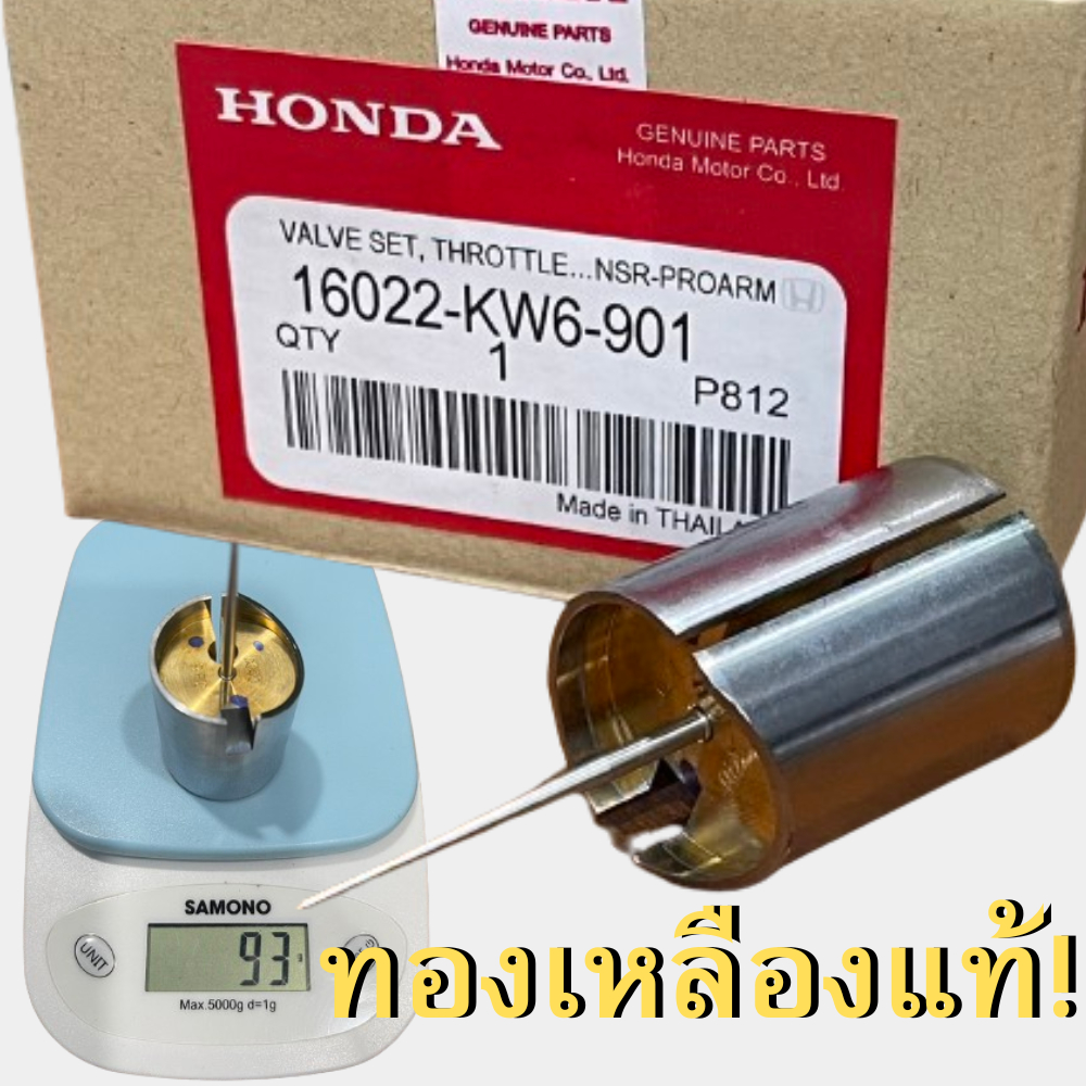ลูกเร่ง+เข็มเร่ง(คาบูเอ็นโปร NPRO) เกรดแท้โรงงาน เนื้อทองเหลืองแท้ ตรงปก100%