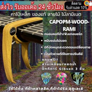 Capo รุ่น PM คาโป้ อะลูมิเนียมแท้ สปริงถนอมคอ กดพอดีไม่แน่นเ…