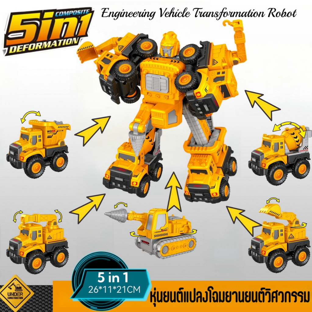5in1 หุ่นยนต์แปลงโฉมยานยนต์วิศวกรรม รถของเล่นรถก่อสร้างแบบประกอบรถแปลงร่าง transformation engineering series