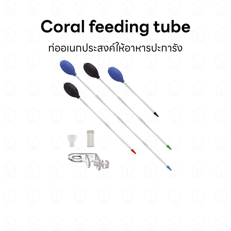 Walkingfarm Coral feeding tube ท่ออเนกประสงค์ ท่อให้อาหารปะการัง หรือใช้ดูดสิ่งสกปรก พร้อมที่แขวนหรือที่วางท่อ