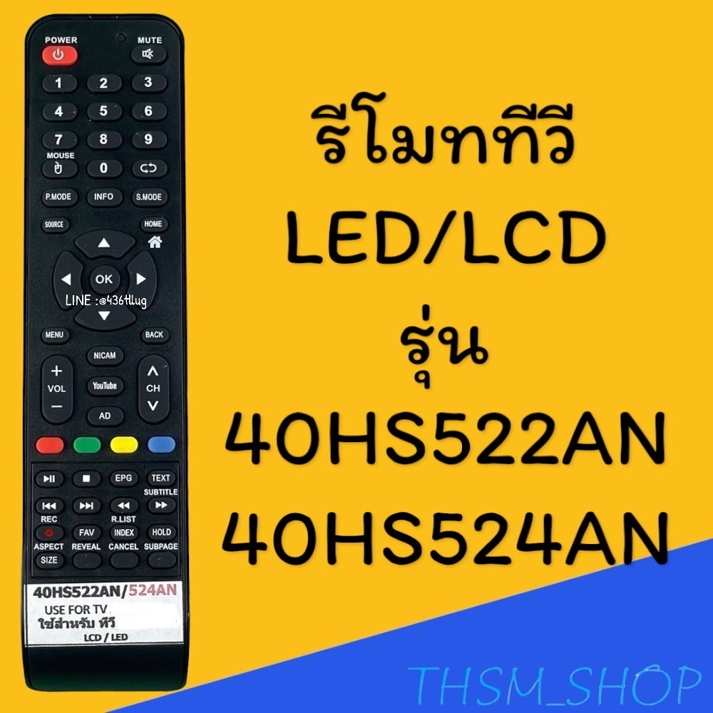 สินค้าพร้อมส่ง รีโมทรุ่น : AC รหัส 40HS522AN/40HS524AN ปุ่มดำตูดเหลี่ยม