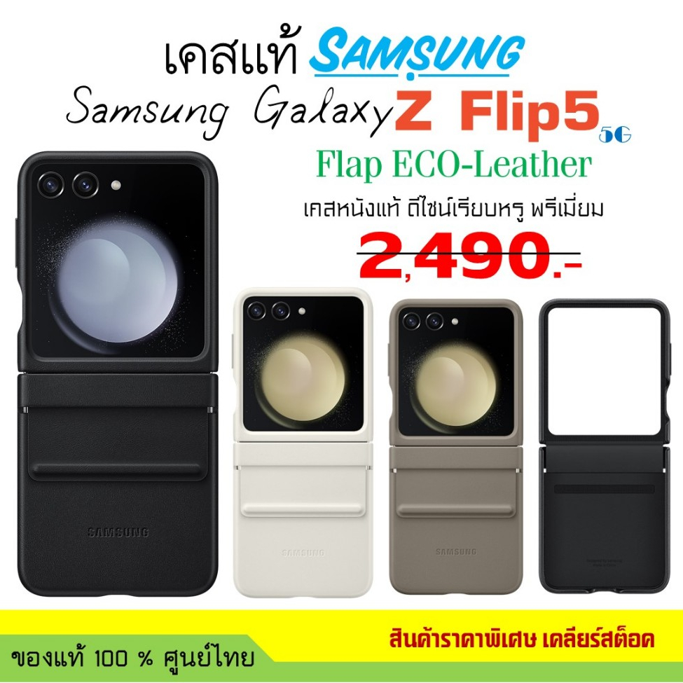 เคสแท้ ซัมซุง Samsung Galaxy Z Flip5 5G case Flap Eco-Leather Cover เคสหนังแท้ ศูนย์ไทย์ Z Flip 5