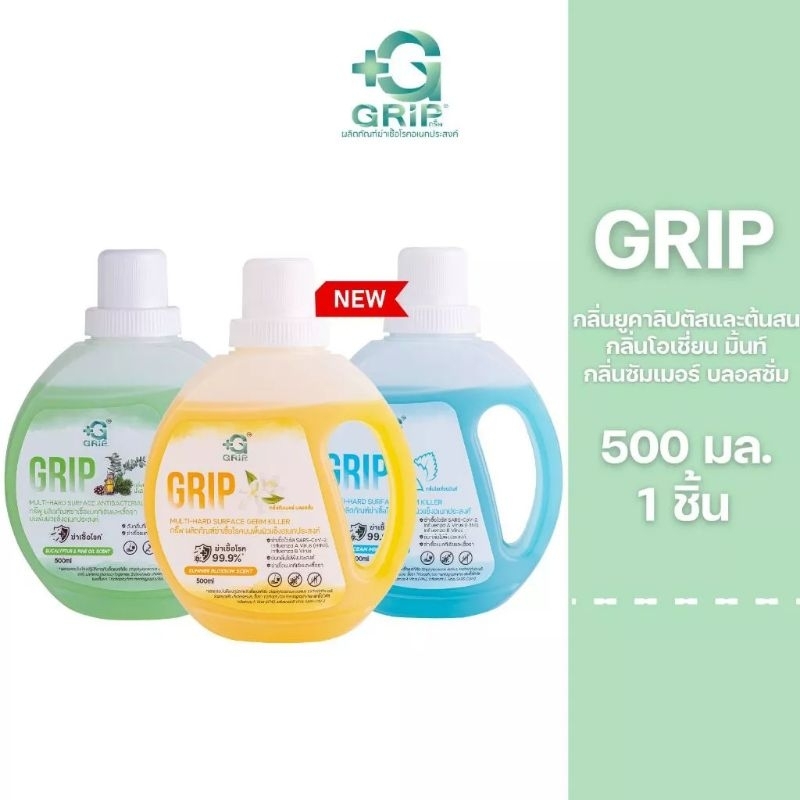 GRIP ผลิตภัณฑ์ทำความสะอาดฆ่าเชื้อ ปลอดภัยต่อสัตว์เลี้ยงและเด็ก🐶🐱