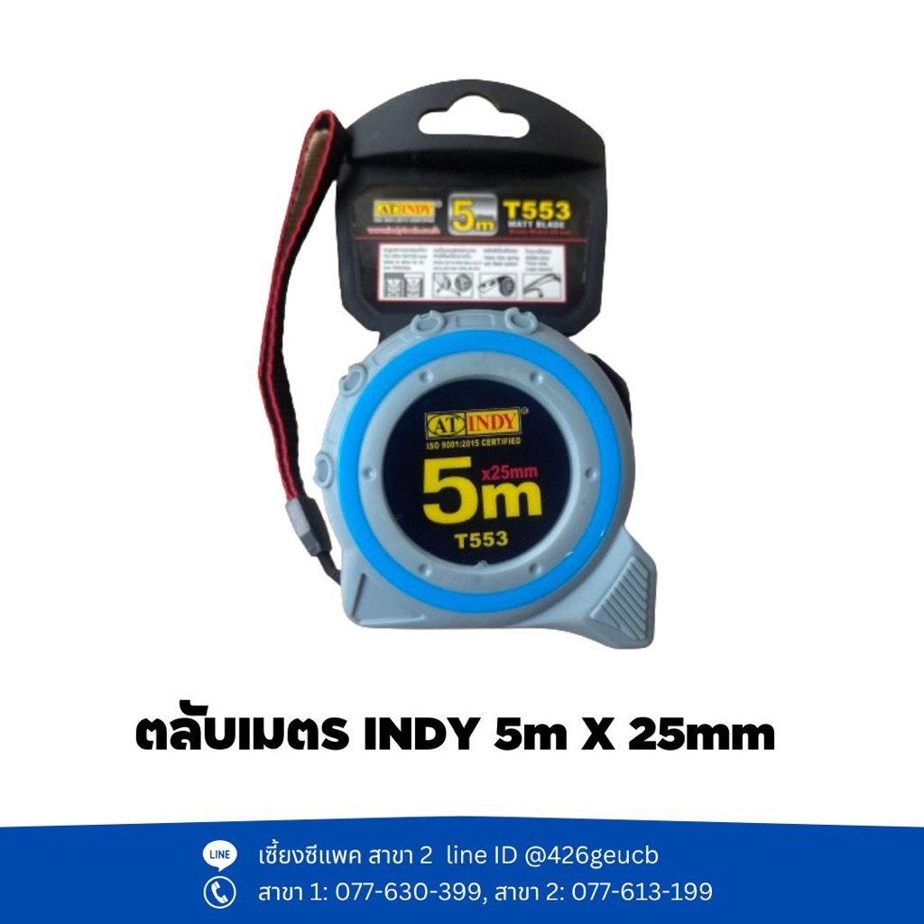 ตลับเมตร INDY 5m / 8m x 25mm