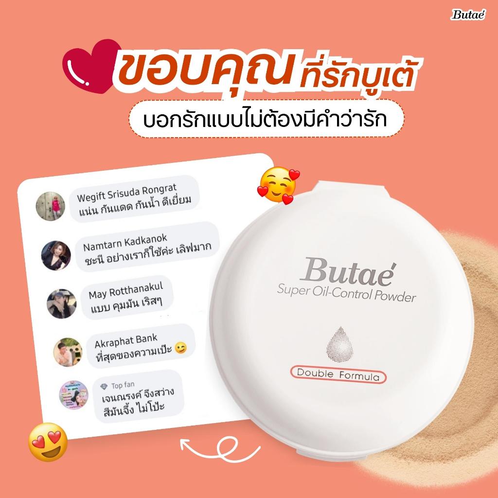 Butae Super Oil Control Powder บูเต้ ซุปเปอร์ ออยล์ คอนโทรล พาวเดอร์ [1 ตลับ] - 2