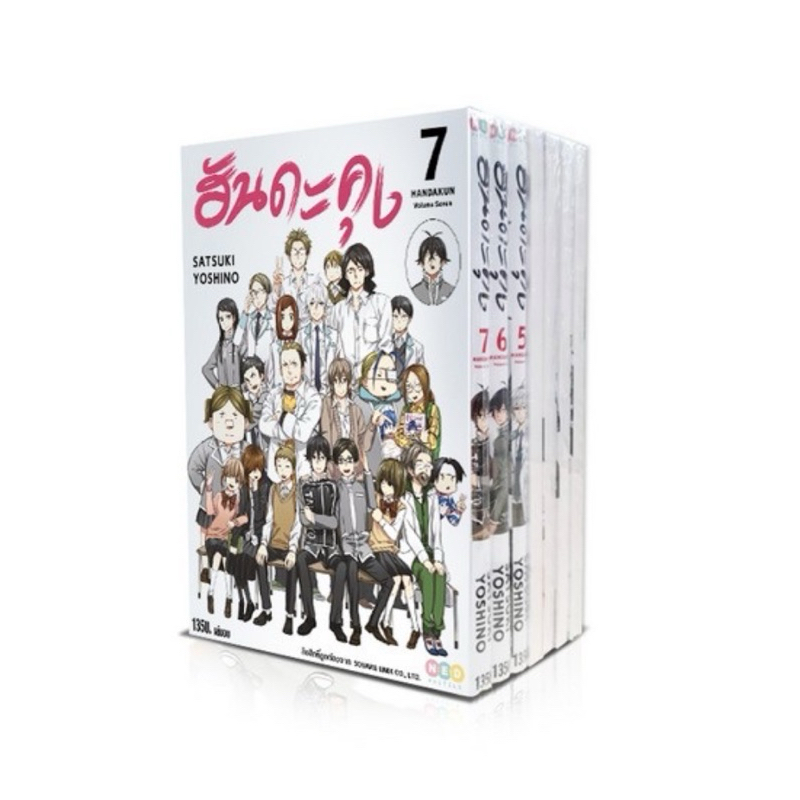 NED Comics ชุด ฮันดะคุง เล่ม 1-7 (จบ)