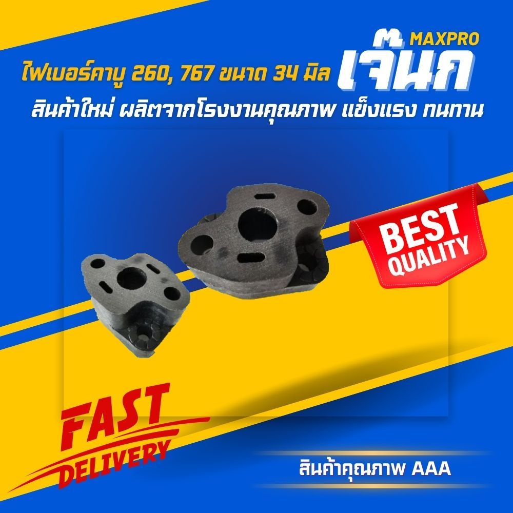 (ร้านค้าส่งไว) ไฟเบอร์​คาบู​ 260 คอคาบู 767 ขนาด 34 มิล เครื่องตัดหญ้า